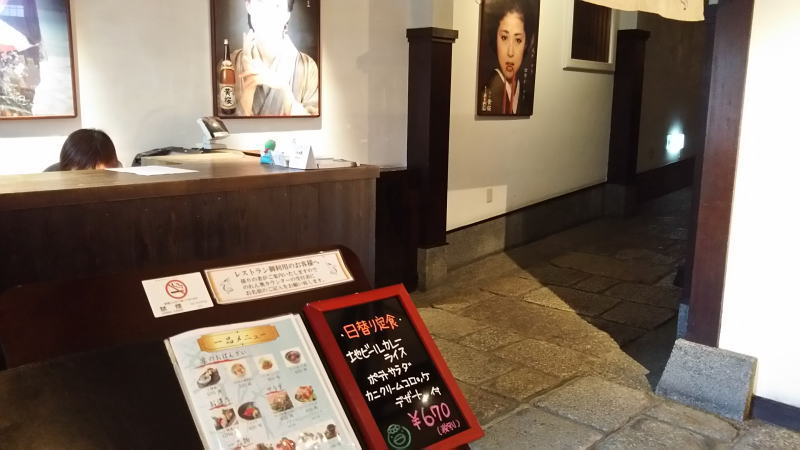 レストラン/京都 ブログガイド