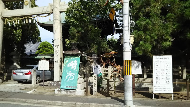 応仁の乱勃発の地 御霊神社 /京都 ブログガイド