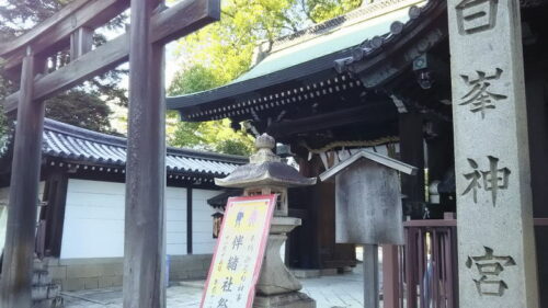 白峰神社2 / 京都 ブログガイド