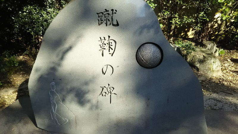 蹴鞠の碑 / 京都 ブログガイド