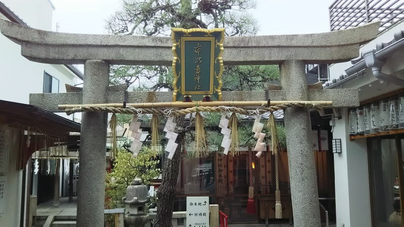 京都 神社 ご利益 市比賣神社/京都ブログガイド