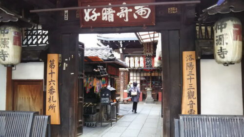仲源寺　目疾地蔵 1/京都 ブログ ガイド