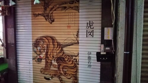 錦市場と伊藤若冲5 / 京都 ブログ ガイド