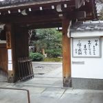 宝蔵寺 / 京都 ブログガイド