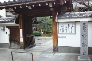 宝蔵寺 / 京都 ブログガイド
