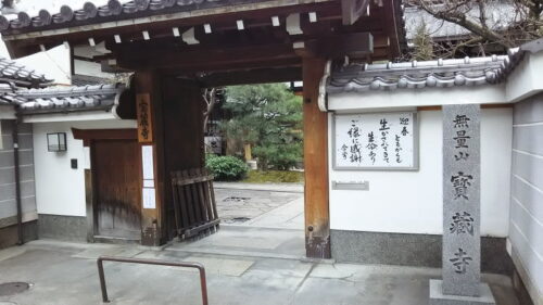 宝蔵寺 / 京都 ブログガイド