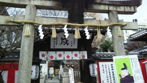 菅原院天満宮神社 / 京都 ブログガイド
