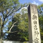 新日吉神宮 1/ 京都 ブログ ガイド