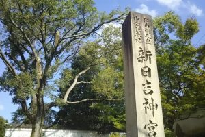 新日吉神宮 1/ 京都 ブログ ガイド
