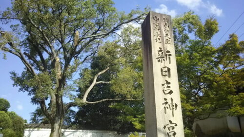 新日吉神宮 1/ 京都 ブログ ガイド