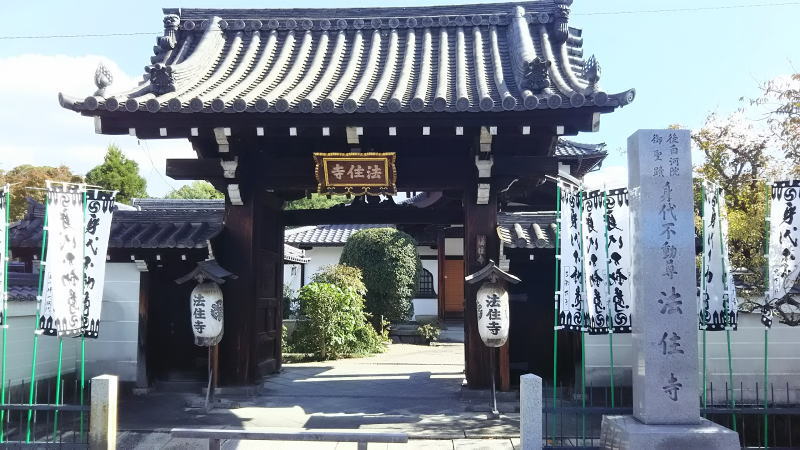 法住寺殿跡 / 京都 ブログ ガイド