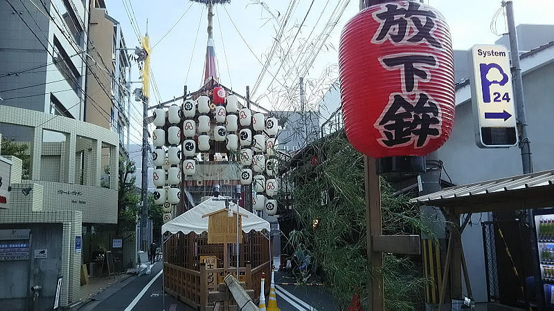 祇園祭 放下鉾 / 京都 ブログ ガイド