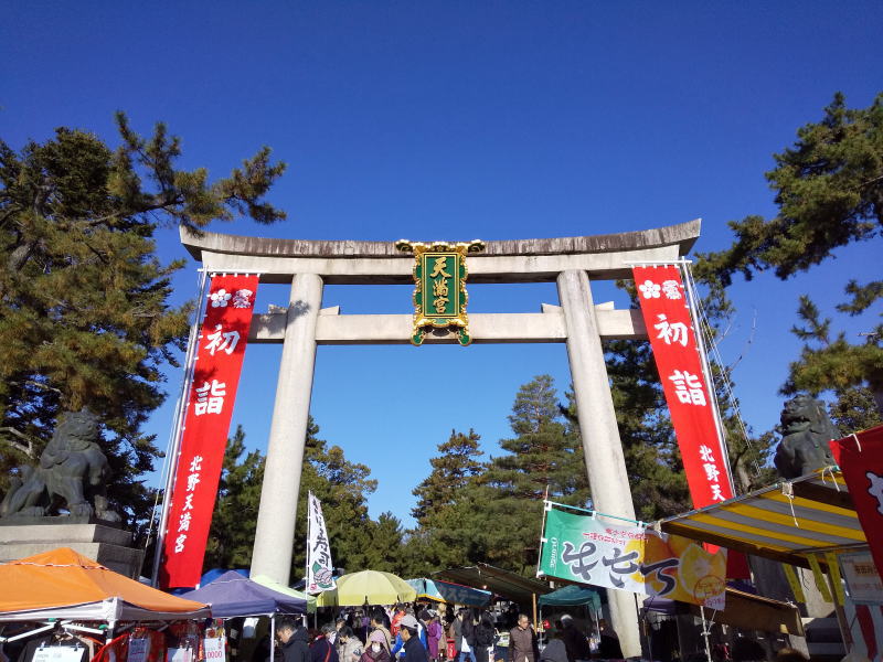 京都 神社 ご利益　学業成就・合格祈願 北野天満宮