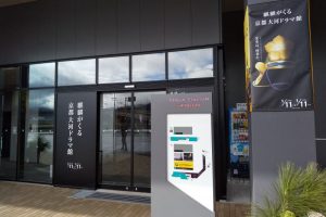 麒麟がくる 京都大河ドラマ館 / 京都 ブログ ガイド
