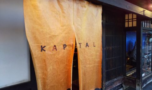 KAPITAL KYOTO/ 京都 ブログ ガイド