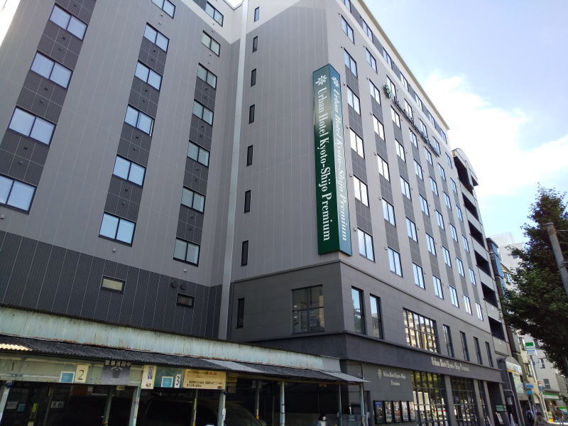 京都 ホテル おすすめ アーバンホテル京都四条プレミアム / 京都 ブログ ガイド