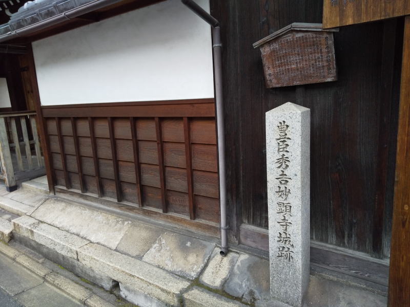 京都 歴史 妙顕寺城跡 / 京都 ブログガイド