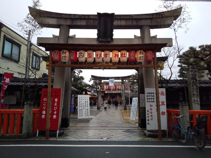 京都ゑびす神社 / 京都ブログガイド