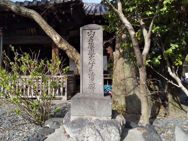 山名清之の墓 / 京都ブログガイド