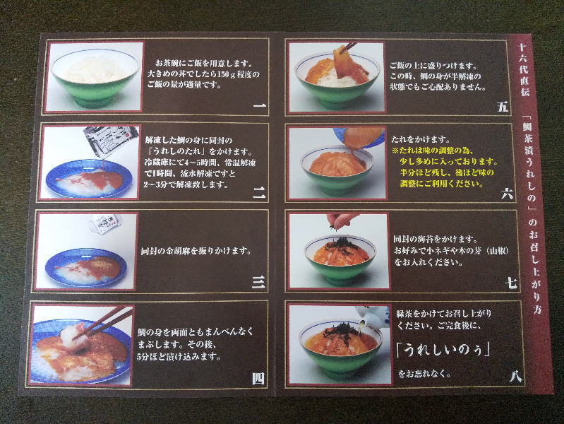 鯛茶漬下準備 / 京都ブログガイド