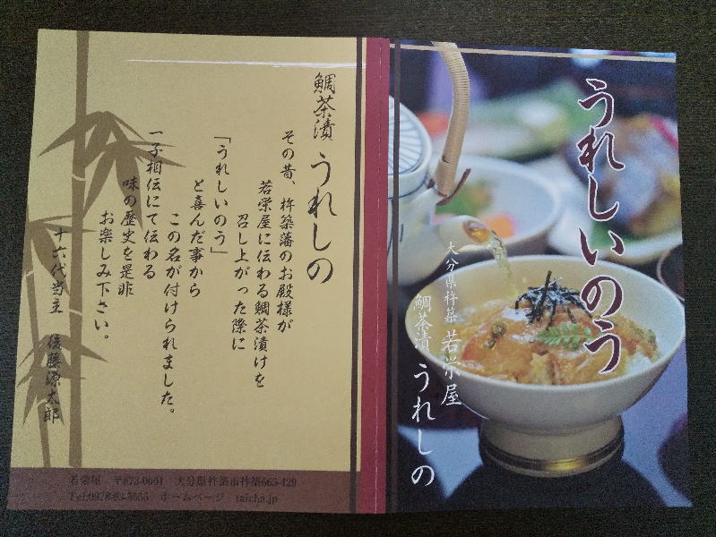 鯛茶漬 うれしの / 京都ブログガイド