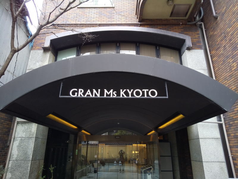 ホテル グラン・エムズ京都 / 京都ブログガイド