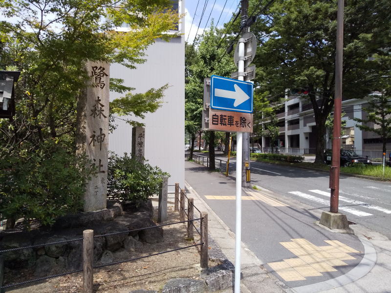 鷺森神社の石碑 / 京都ブログガイド