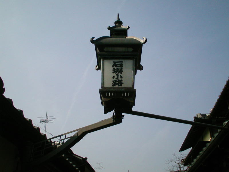 石塀小路街燈 / 京都ブログガイド