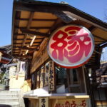 地主神社 社務所 / 京都ブログガイド