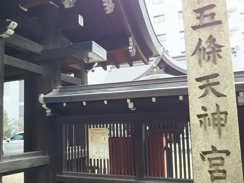 五條天神宮 / 京都ブログガイド
