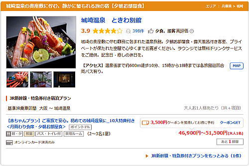 じゃらん/ときわ別館