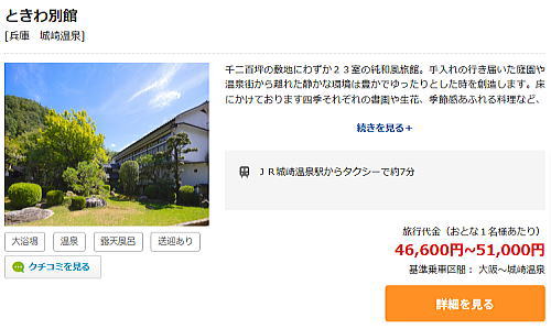 近畿日本ツーリスト/ときわ別館