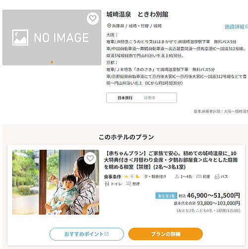 日本旅行/ときわ別館