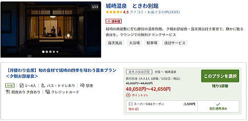 楽天トラベル/ときわ別館