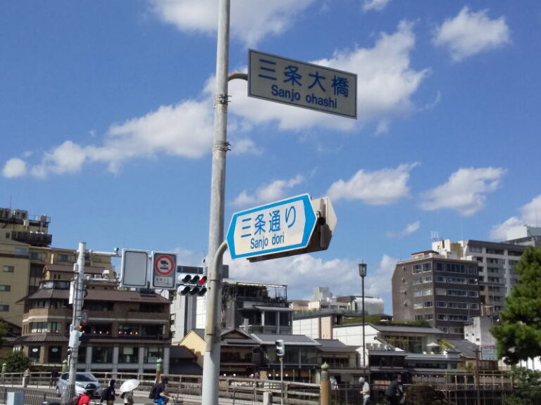 三条通 蹴上~三条大橋 観光スポットいっぱいの区間 - 京都観光旅行ガイド