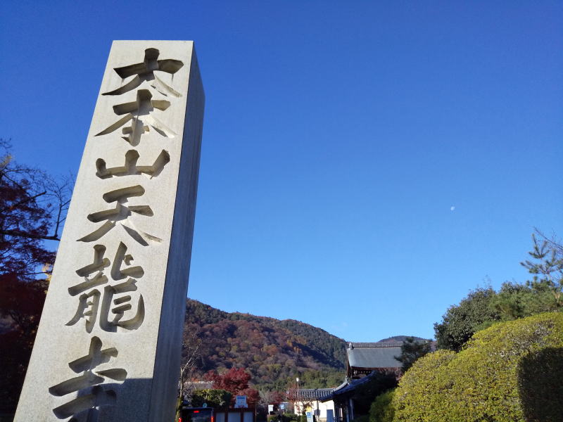 天龍寺 / 京都ブログガイド