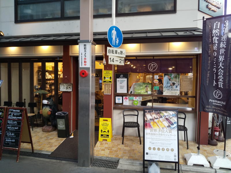 三条会商店街 ジェラートの店 / 京都ブログガイド