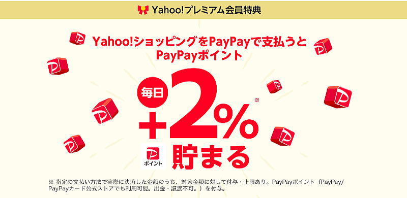 ヤフープレミアム ショッピング paypay / 京都ブログガイド