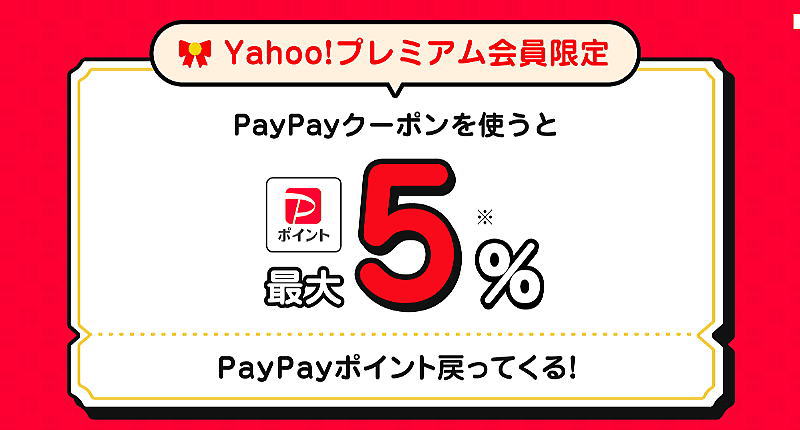 PayPayポイント還元 / 京都ブログガイド