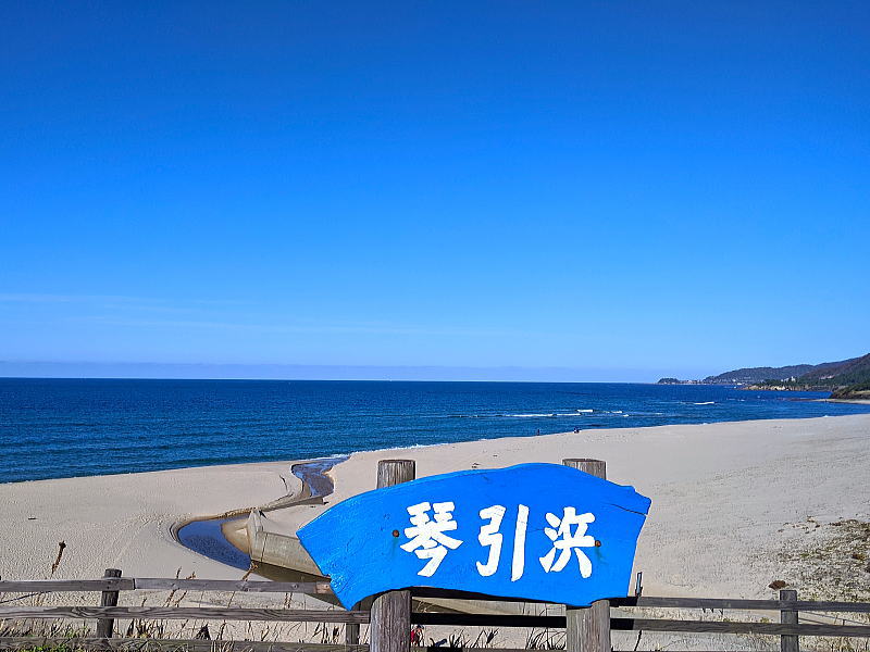 琴引浜海水浴場 / 京都ブログガイド