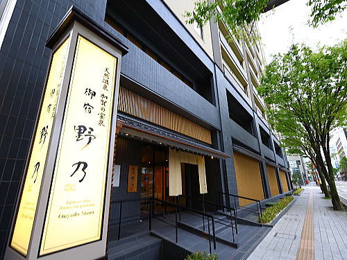 天然温泉 加賀の宝泉 御宿野乃 金沢