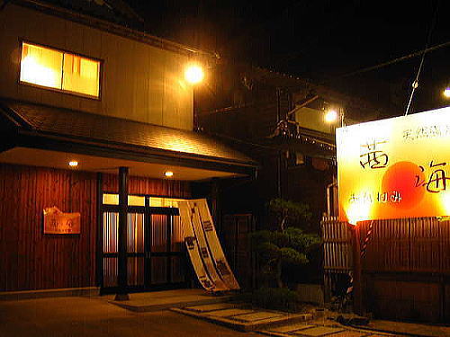 夕日ヶ浦温泉 茜海旅館