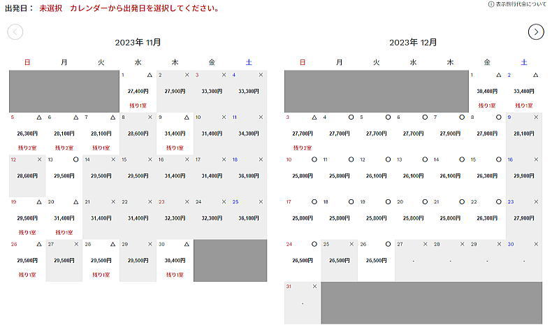 ずらし旅宿カレンダー画面 / 京都ブログガイド