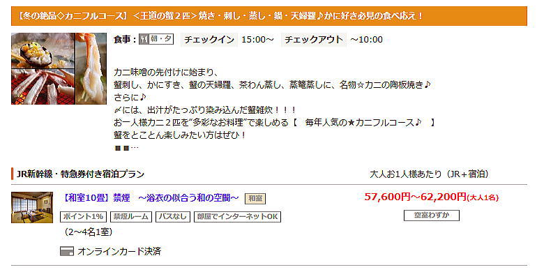 じゃらん 城崎温泉 川口屋城崎リバーサイドホテル