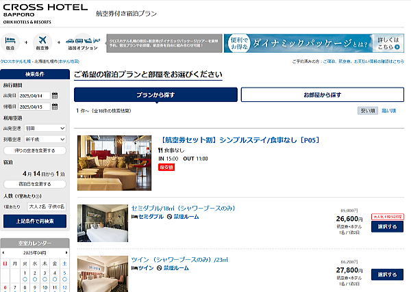 クロスホテル札幌4月14日から1泊料金(航空券込)
