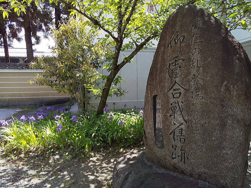 御霊神社 応仁の乱勃発の地碑 / 京都観光旅行ガイド