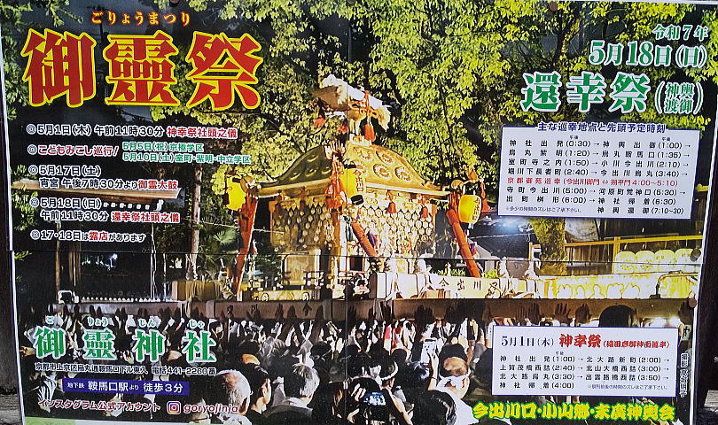 御霊神社 御霊祭 還幸祭(神輿渡御)