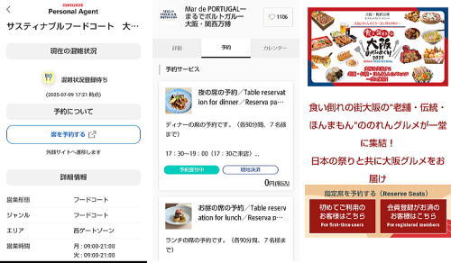 Personal Agent グルメ予約