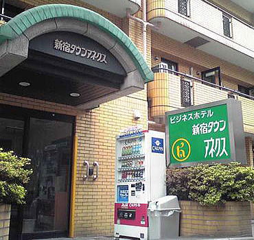 ビジネスホテル新宿タウンアネクス
