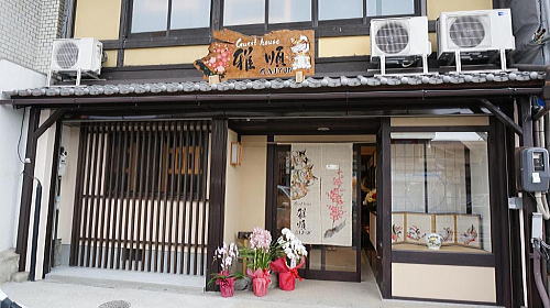 ゲストハウス 雅順